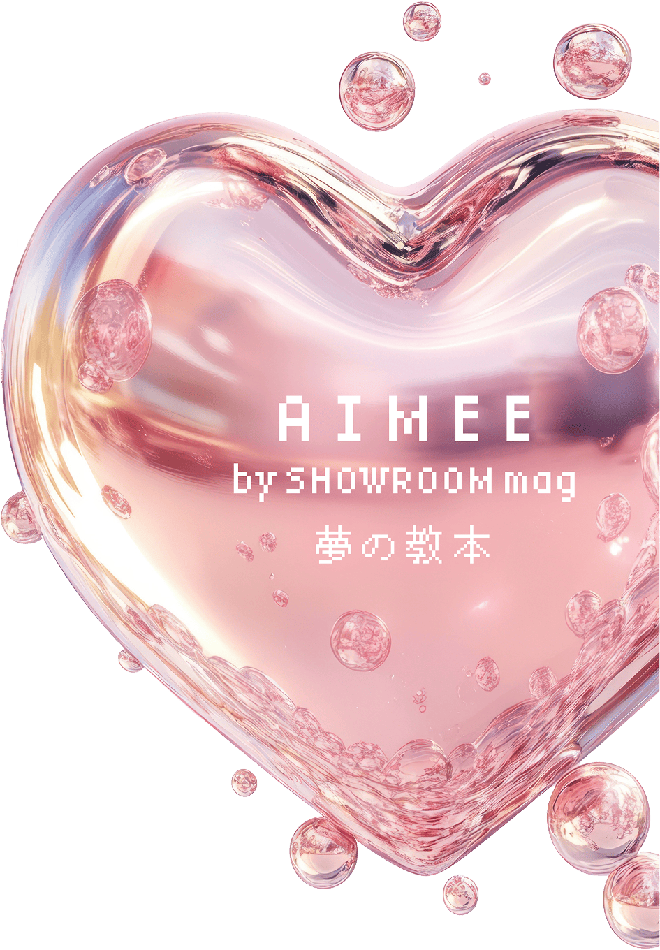 Aimee by SHOWROOM mag 夢の教本